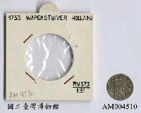 藏品(荷蘭 Wapenstuiver 銀幣)的圖片